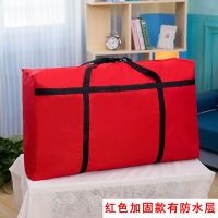 搬家打包袋大容量行李包收纳袋防水加厚牛津布编织袋装被子的袋子 红色[加固防水形] 105升适合换季收纳80-45-28