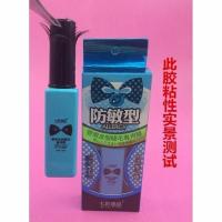 七彩逸品336假睫毛胶水双眼皮温和不刺激不脱妆易卸妆女生 一支胶水