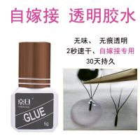 自嫁接睫毛胶水无痕透明果冻胶无味无刺激睁眼自己接速干持久牢固 自嫁接专用-无痕透明 可睁眼嫁接
