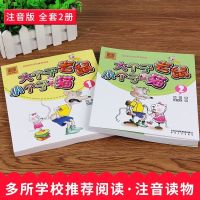 二年级课外书 大个子老鼠小个子猫 神话神话故事 童话故事 稻草人 大个子老鼠小个子猫[2册]
