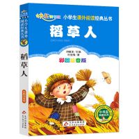 安徒生童话故事全集快乐读书吧三年级上册格林童话正版稻草人书 [注音]稻草人