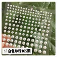 珍珠贴面妆贴眼尾贴钻眼部装饰品脸部钻贴片额头眉心贴舞台妆亮钻 白色珍珠165颗