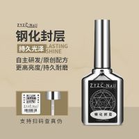 ZYZC指优真彩甲油胶功能胶钢化封层磨砂封层加固底胶呵护胶结合剂 钢化封层[更硬更耐磨更持久]