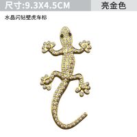 汽车装饰用品DIY钻贴钻手机水钻贴车身贴钻车内饰改装用水晶钻贴 水晶闪钻-壁虎车标金色