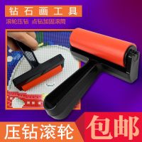 钻石画工具滚筒压钻加固器点钻神器手工DIY防掉钻压实滚轮加固棒 (1个)钻石压钻器