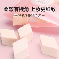 名创优品干湿两用异形粉扑MINISO装菱形纳米海绵洁面扑实体