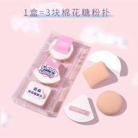 GOGO TALES戈戈舞云朵棉花糖粉扑海绵干湿两用不吃粉气垫化妆工具 一盒3个(方形+圆形+三角形)