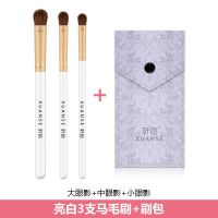 轩色优质软毛小马毛眼影刷动物毛刷化妆刷套装粉刷眉刷柔软不伤肤 白3支送刷包 马毛眼影刷单套餐