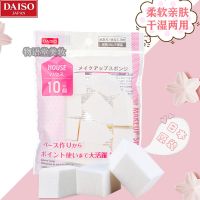 日本DAISO大创粉扑蛋蛋化妆气垫五角海绵化妆师干湿两用化妆棉