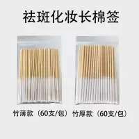 加长款棉签涂营养液精华保养液修复液专用祛斑薄棉签木棉棒竹棉签 竹厚60支+竹特薄60支