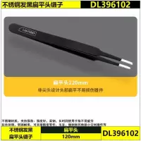得力不锈钢加厚镊子弯细头尖头防静电镊子维修工具套装 DL396003F 120mm发黑扁平头镊子
