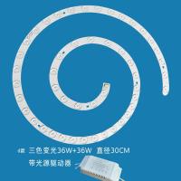 led吸顶灯灯芯 吸磁节能灯家用超亮改造灯板贴片灯珠光源圆形灯盘 D款36W+36W三色变光