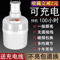 充电式LED灯泡夜市灯超亮停电应急家用可移动户外摆摊地摊无线灯 高亮款-准5w [100容量]