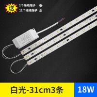 led吸顶灯灯条灯芯长条替换LED灯板灯带光源单色三色变光贴片灯管 31cm单色白光3条 18W