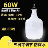 停电应急家用usb充电灯泡超亮多功能夜市摆摊灯户外无线照明灯 高富帅60W(送数据线)