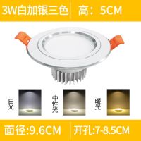 LED三色变光筒灯2.5寸3W开孔7/8公分镶入式天花筒灯客厅洞灯卧室 白加银三色筒灯2.5寸3w