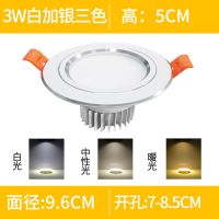 LED三色变光筒灯2.5寸3W开孔7/8公分镶入式天花筒灯客厅洞灯卧室 白加银三色筒灯2.5寸3w