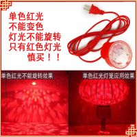 春节装饰彩灯笼伴侣七彩旋转灯笼光源专用灯led灯泡旋转彩灯带线 1个装 2米线 单红光 不能旋转