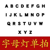 led英文字母灯数字造型灯拍照道具表白装饰灯派对婚庆用灯 字母灯A