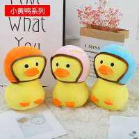 中大号娃娃机公仔结婚婚礼女生生日礼物毛绒玩具抓机娃娃玩偶批发 头盔鸭[20厘米] 单个价格[颜色随机]