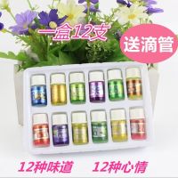 香薰精油加湿器专用水溶性香薰灯炉助睡眠净化空气卧室香水精油 12支装12个味道混