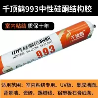 995千顶鹤结构胶中性硅酮耐候密封胶黑色快干强力防水玻璃胶 千顶鹤993黑色(质保3年)