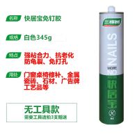 三棵树防霉免钉胶免打孔强力浴室挂件厨房瓷砖置物架胶白色玻璃胶 1支 快居宝免钉胶345g