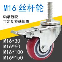 丝杆万向轮M16加长脚轮带刹车轴承轮重型轮3寸4寸 3寸万向M16*30