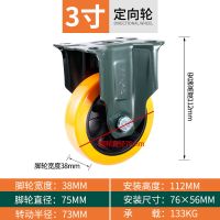 脚轮万向轮3寸4寸5寸6寸带刹车静音耐磨聚氨酯轮子推车板车轱辘 3寸 定向
