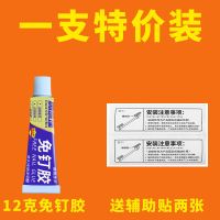 免钉胶强力胶粘全能墙面免打孔万能胶瓷砖置物架鱼缸玻璃密封胶水 [1支]12g加强版(送辅助贴)