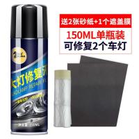 [送工具]汽车大灯修复液车灯翻新液发黄老化划痕自喷漆增亮抛光 车灯修复液150ml[全套工具]