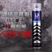 炫色 镀铬 镀铬自动喷漆 镀铬漆 轮毂不锈钢自喷漆电镀色 350ML 炫色镀铬喷漆(12瓶)