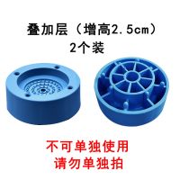 全自动洗衣机可调节脚垫防滑防潮找平垫高底座冰箱增高腿 额外叠加层（每个增加2.5cm）