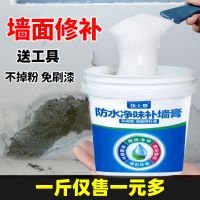 [墙面修补]补墙膏白墙修补神器白色腻子粉家用腻子刷墙涂料内墙 豪华版送工具 [防水免漆]600克施工约0.6平