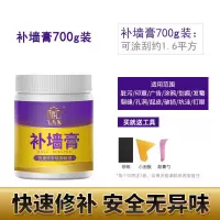 现宸乳胶漆白色内墙家用自喷漆墙面漆补墙膏墙面修补墙漆补墙漆 补墙膏(700g)