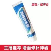 墙面自喷漆白墙修补漆白色乳胶漆防水内墙去污翻新修复家用补墙膏 [2021]支装补墙膏250克
