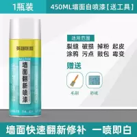 墙面自喷漆白色家用喷墙漆补墙膏墙面修补乳胶漆内墙涂料修墙膏 墙面自喷漆1瓶【送工具】