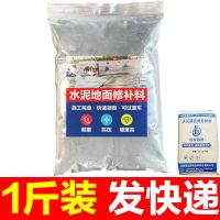 水泥路面修补材料混凝土道路修补剂地面找平起砂高强快速修复砂浆 水泥路面修补料:1斤体验装