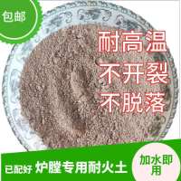 耐火土炉膛锅炉耐高温材料耐火水泥修补炉膛专用材料 2斤(已配好)