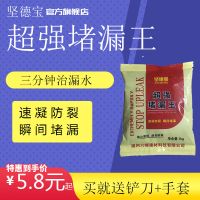 坚德宝堵漏王快干水泥水不漏速干水泥防水涂料屋顶漏水材料补漏灵 1KG(不送工具)