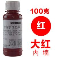 高浓度水性色浆乳胶漆调色涂料颜料墙固水性聚氨酯调色彩色墙面 100克【大红】 内墙色浆
