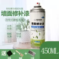 自喷乳胶漆刷墙涂料白色内墙墙面翻新修复补墙漆水性喷雾手喷油漆 1瓶自喷式翻新水漆