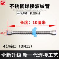 304不锈钢波纹管热水器水管冷热进出水管加厚防爆家用4分金属软管 [10cm]一体焊接防爆管赠扳手