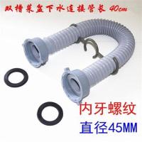 厨房不锈钢单槽双槽连接管水槽下水器延长管洗菜盆钢丝防臭下水管 双槽连接管