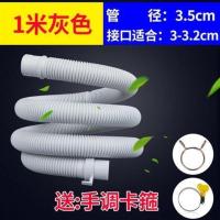 全自动半自动洗衣机排水管出水管下水管加长管延长管软管浴缸厨房 1米灰色[送卡箍]