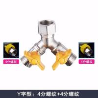铜阀门开关三通水管分流分水器洗衣机接头一分二带阀门水龙头接头 Y字型:4分螺纹+4分螺纹