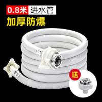 通用型全自动洗衣机进水管连接配件加长滚筒延长管注水上水管 【送转接钢头】0.8米加厚防爆管