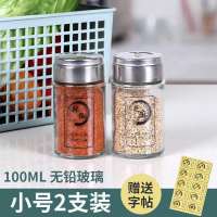 玻璃撒料瓶胡椒粉烧烤味精盐调味罐厨房调料盒家用调料瓶组合套装 100毫升（小号）2个装（送字帖）
