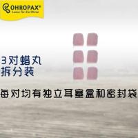 德国OHROPAX蜡丸耳塞防噪音 睡眠 宿舍吵闹工作隔音寝室睡觉神器 均码︱蜡质︱3对拆分装
