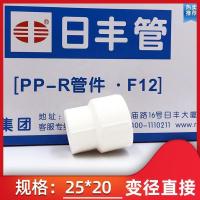 4分20白色广东佛山日丰PPR水管配件热熔管件内丝弯头三通管截止阀 25*20异径直接（10个）